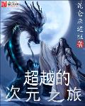 长姐持家:捡个相公生娃娃