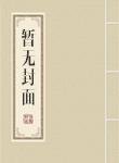 江山万里照