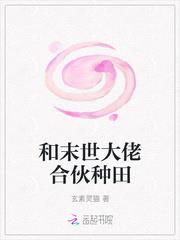 和末世大佬合伙种田